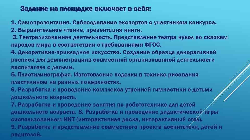 Представление разработок. Самопрезентация на собеседовании. Самопрезентация на собеседовании презентация. Технологические позиции самопрезентации. Хорошая самопрезентация на собеседовании.