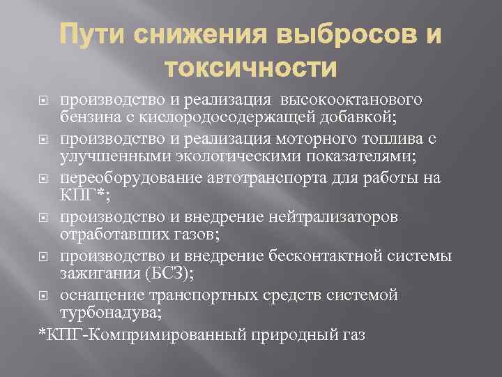 производство и реализация высокооктанового бензина с кислородосодержащей добавкой; производство и реализация моторного топлива с