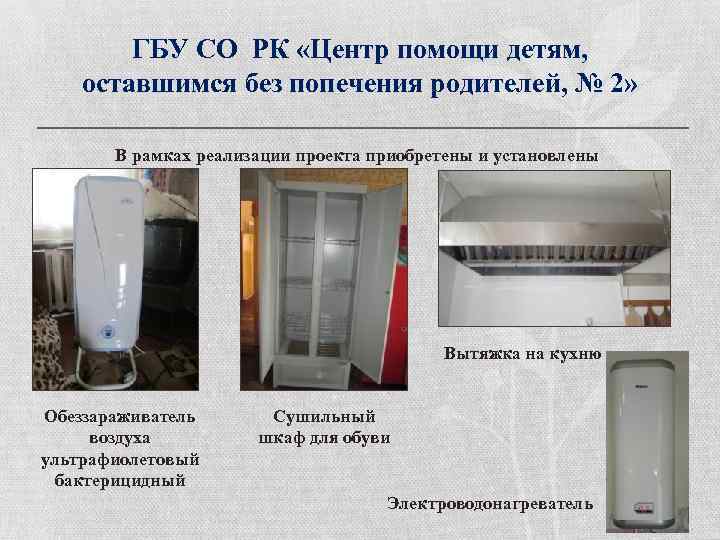 ГБУ СО РК «Центр помощи детям, оставшимся без попечения родителей, № 2» В рамках