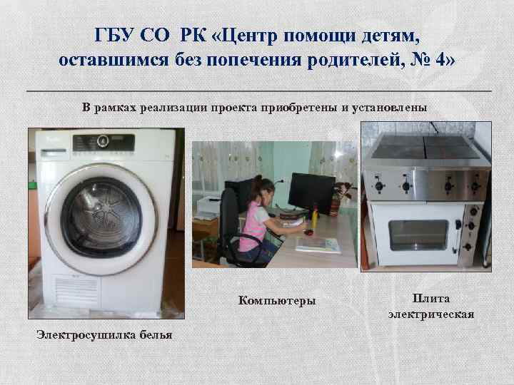 ГБУ СО РК «Центр помощи детям, оставшимся без попечения родителей, № 4» В рамках