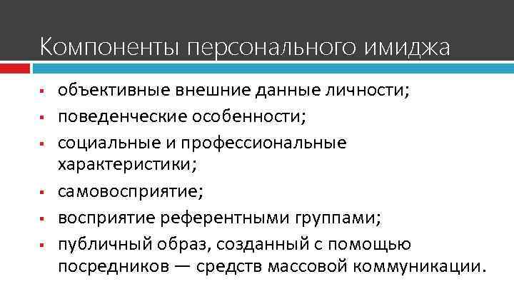 Компоненты персонального