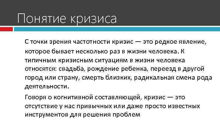 Кризис утверждения. Кризис управления. Управляемый кризис. Кризис как понятие. Понятие и сущность кризиса.