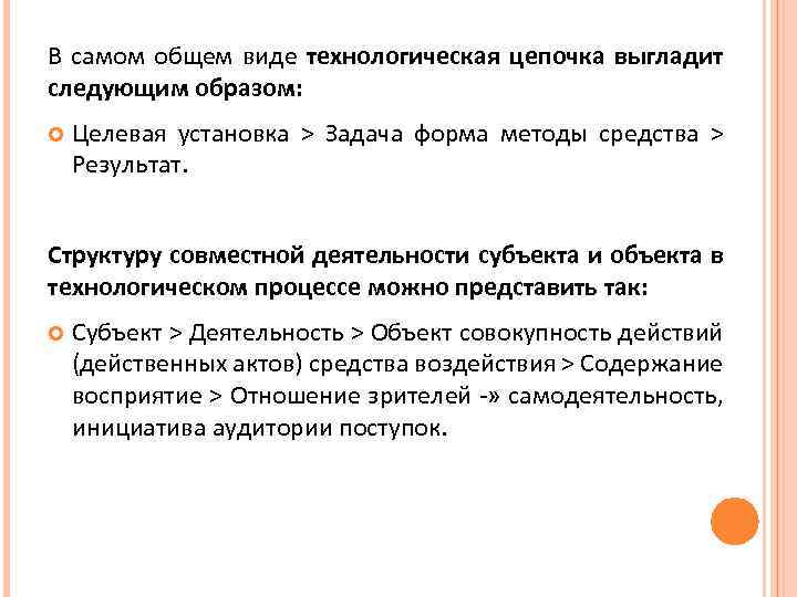 В самом общем виде технологическая цепочка выгладит следующим образом: Целевая установка > Задача форма