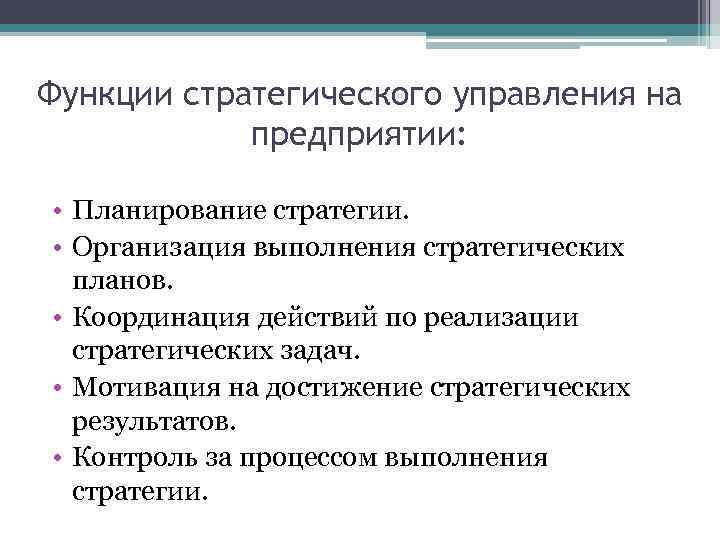 При стратегическом управлении планы организации тест с ответами