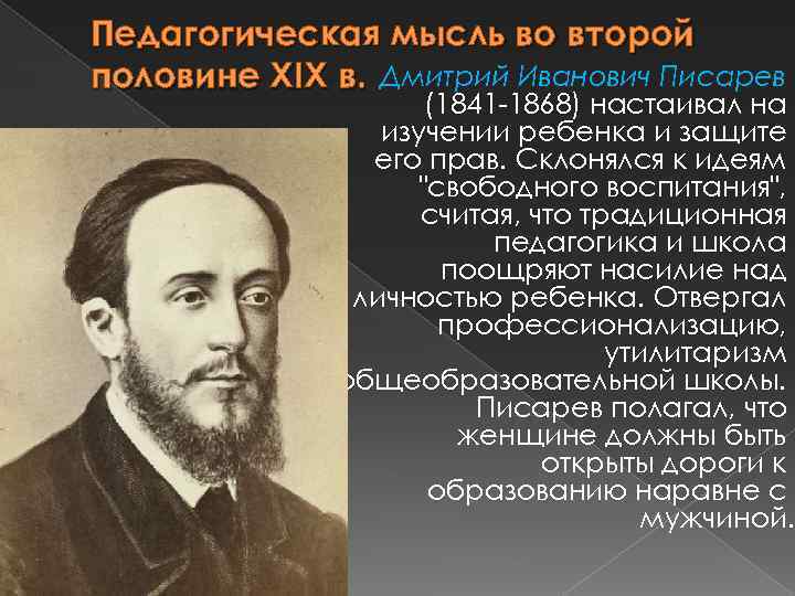 Общественная мысль во второй