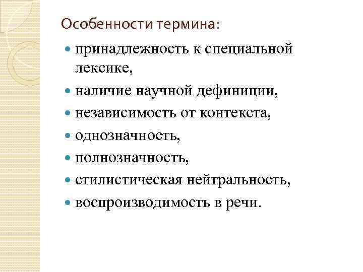 Характеристика терминологии