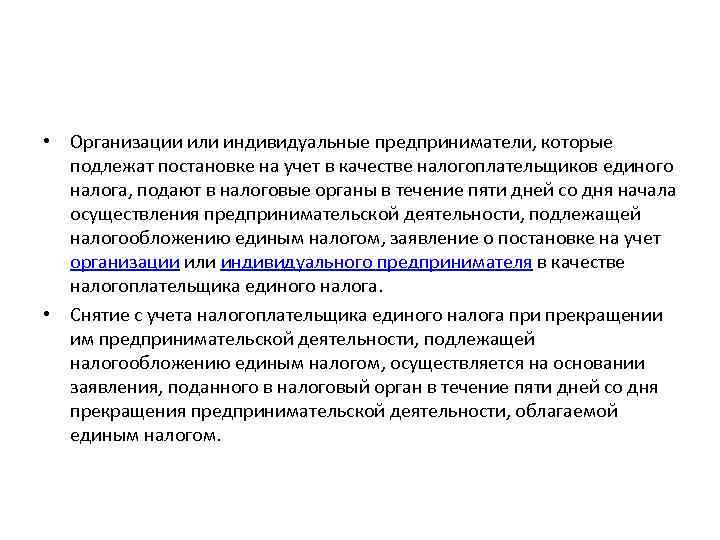  • Организации или индивидуальные предприниматели, которые подлежат постановке на учет в качестве налогоплательщиков