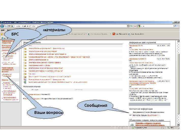 БРС материалы Сообщения Ваши вопросы 