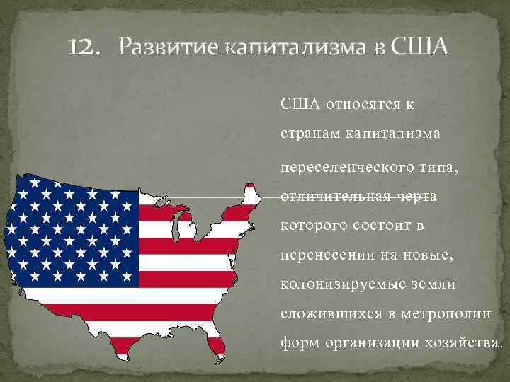 Сша развития страны