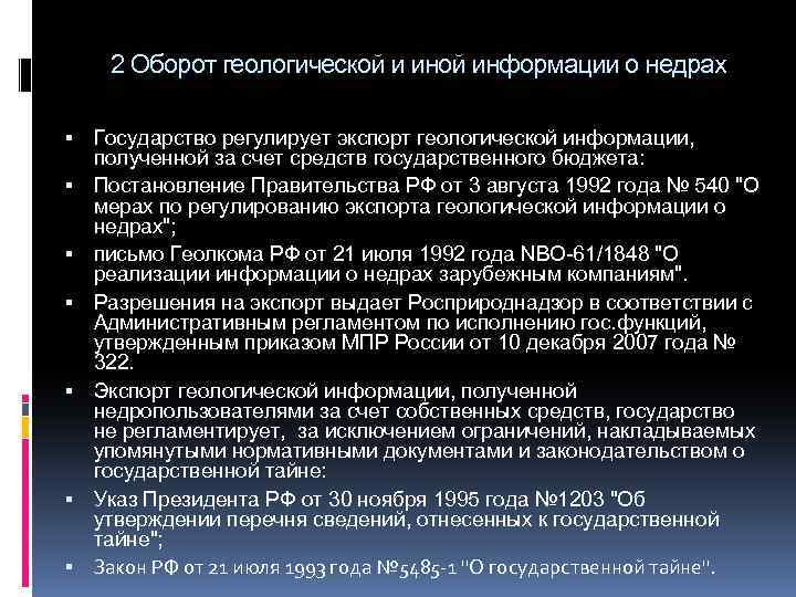 Плата за экспертизу проектов геологического изучения недр