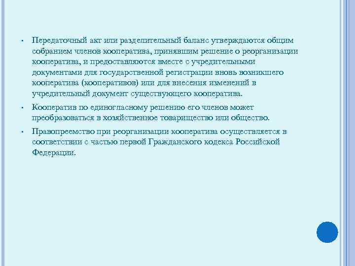 Разделительный баланс при реорганизации образец