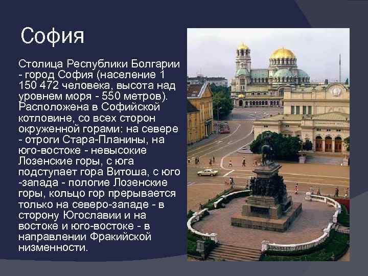 Проект страны мира 2 класс болгария