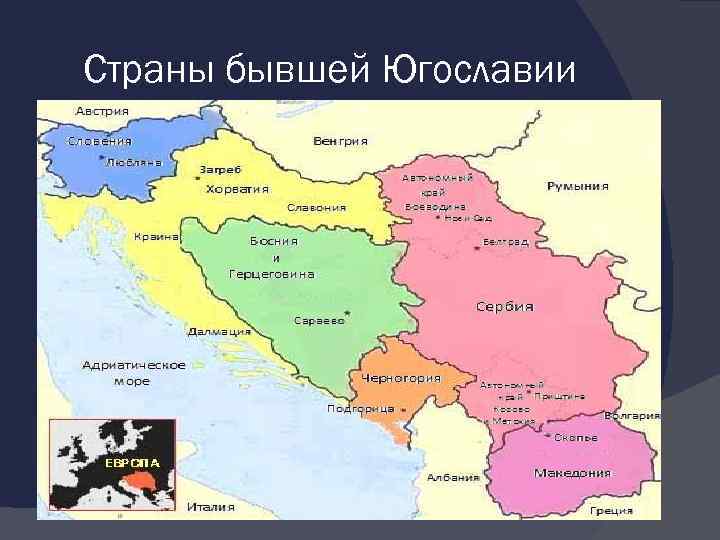 Чехословакия албания венгрия. Карта Югославии после распада. Политическая карта Югославии. Карта Югославии до распада. Республики Югославии после распада карта.