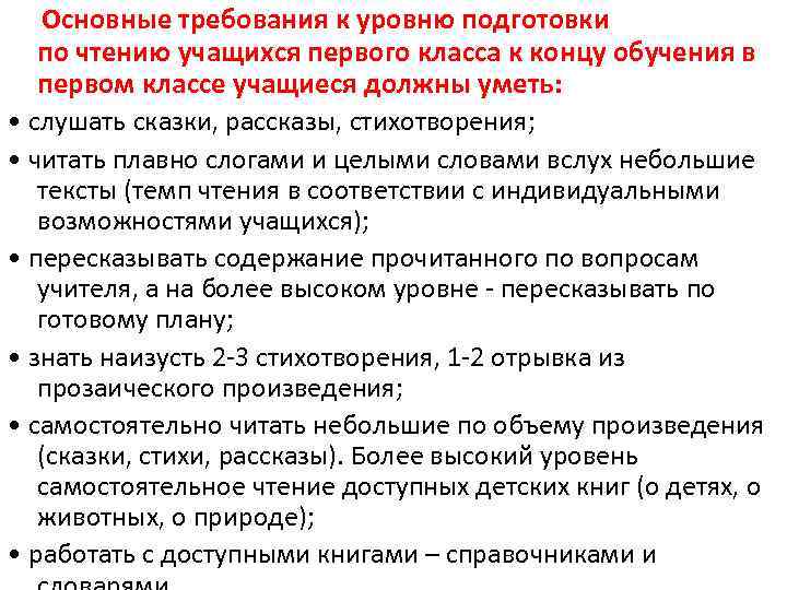 Что должен знать и уметь первоклассник к концу учебного года по фгос презентация