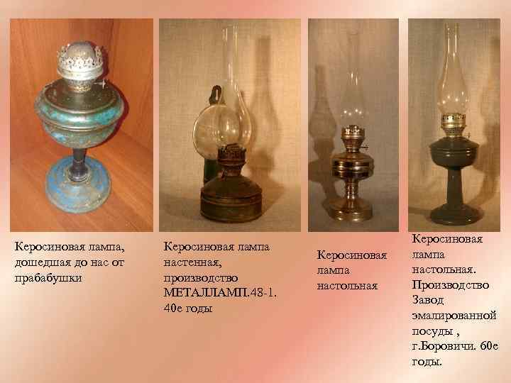 Керосиновая лампа, дошедшая до нас от прабабушки Керосиновая лампа настенная, производство МЕТАЛЛАМП. 48 -1.