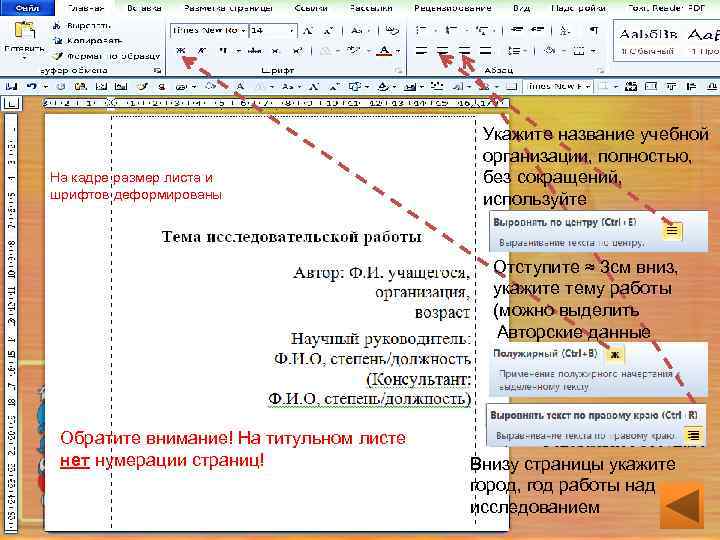 На кадре размер листа и шрифтов деформированы Укажите название учебной организации, полностью, без сокращений,