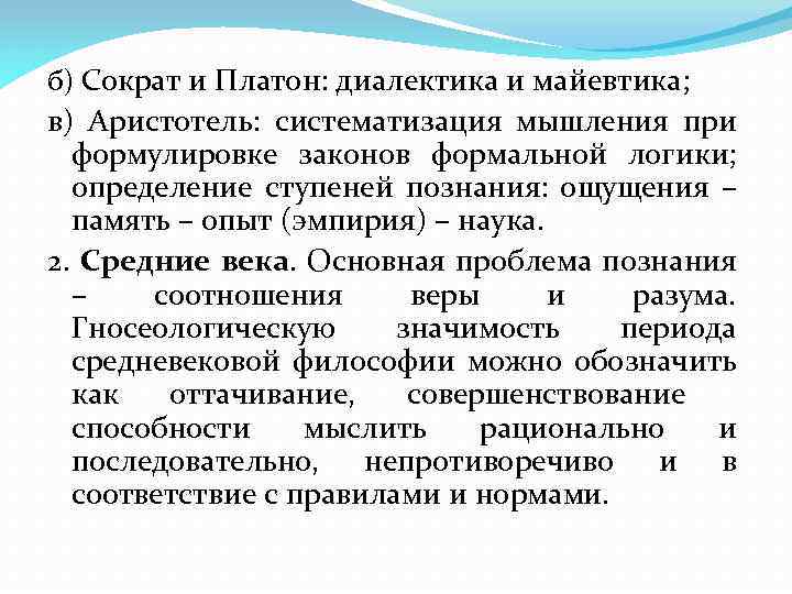 Диалектика сократа. Диалектика Платона. Диалектика по Платону это метод. Диалектика Платона кратко.