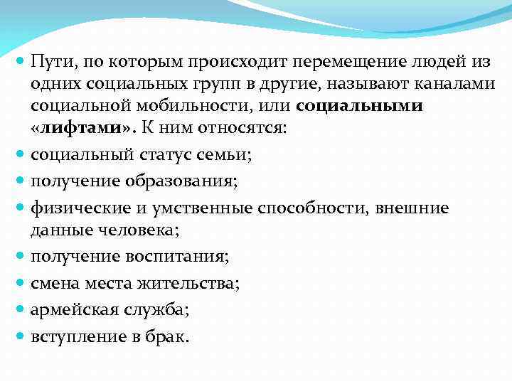 В результате чего происходит. Пути перемещения людей из одной социальной группы в другую. Пути по которым происходит перемещение людей из одних социальных. Пути по которым происходит перемещение социальной мобильности. Пути по которым происходит из одних социальных групп в другие.