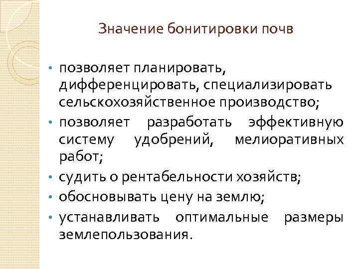 Презентация на тему бонитировка почв