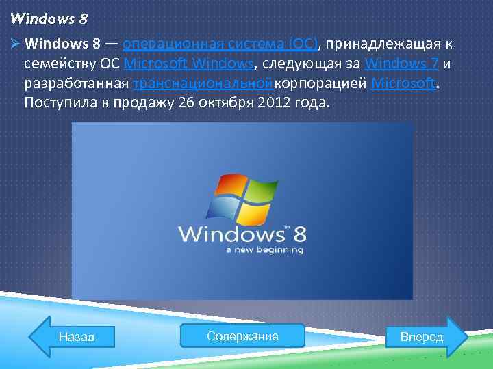 Операционные системы семейства windows презентация