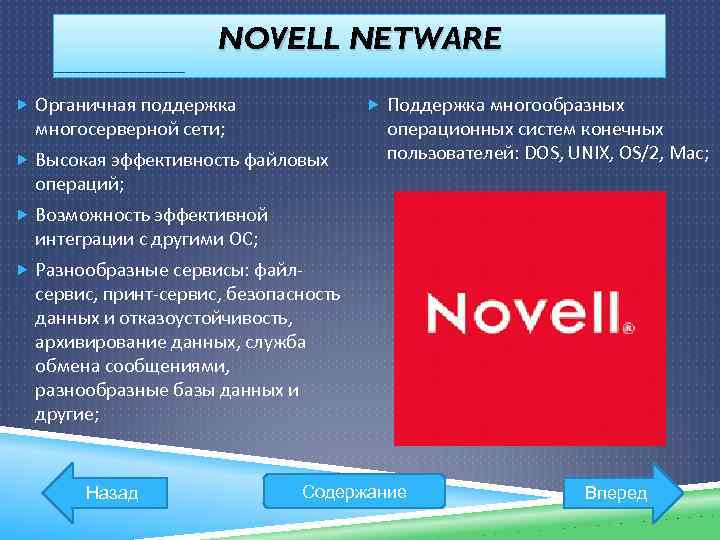 Netware