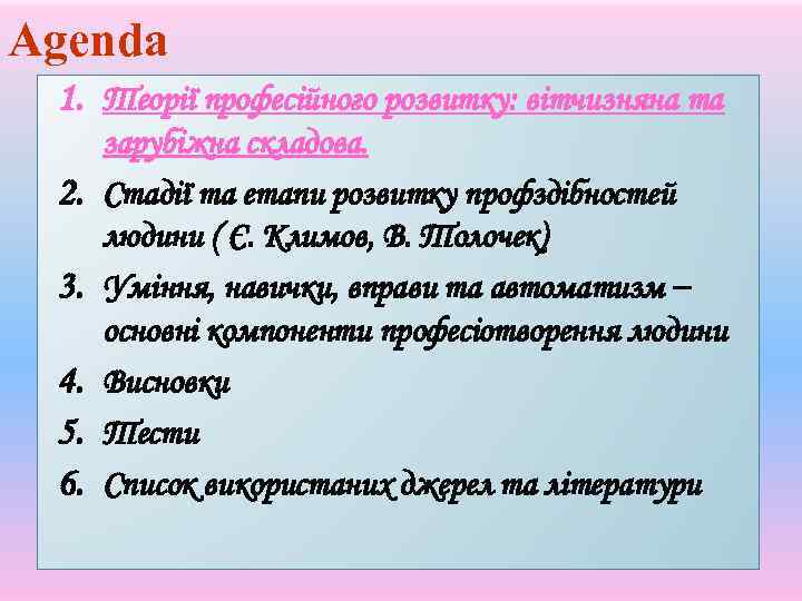 Agenda 1. Теорії професійного розвитку: вітчизняна та 2. 3. 4. 5. 6. зарубіжна складова.