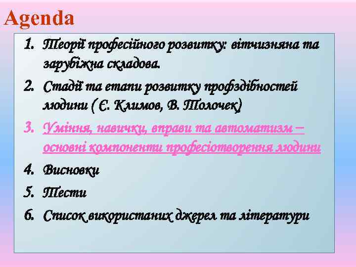 Agenda 1. Теорії професійного розвитку: вітчизняна та 2. 3. 4. 5. 6. зарубіжна складова.