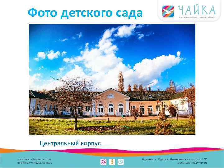 Фото детского сада Центральный корпус 