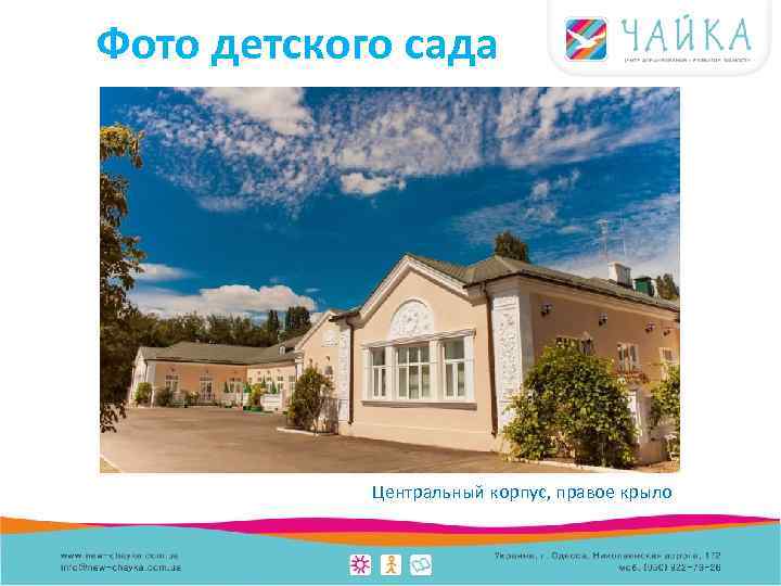 Фото детского сада Центральный корпус, правое крыло 