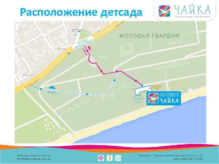 Расположение детсада 