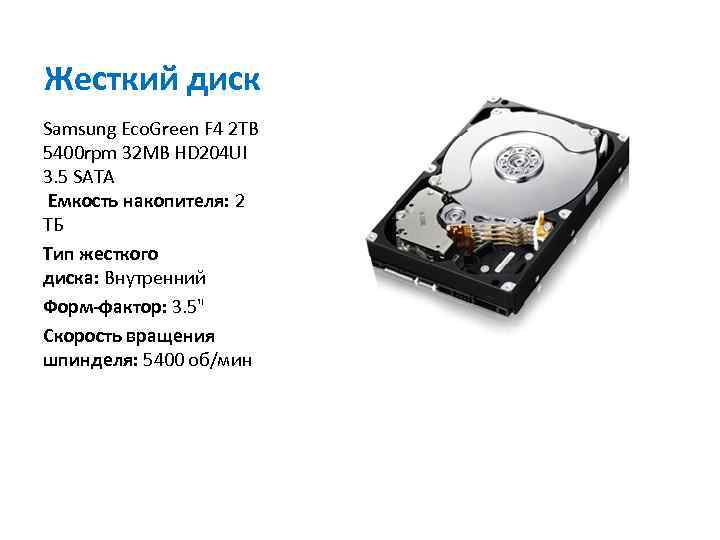 Жесткий диск Samsung Eco. Green F 4 2 TB 5400 rpm 32 MB HD
