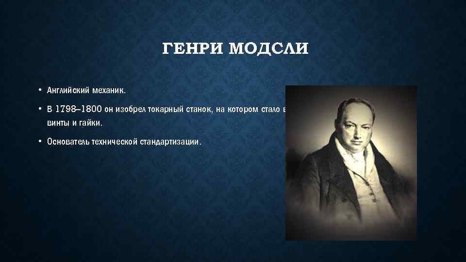 Информационный проект герои индустриальной революции соберите информацию об изобретателях