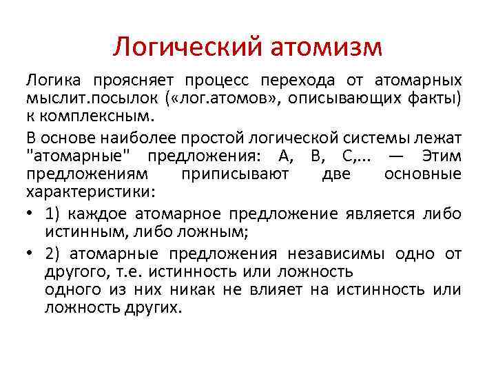 Основатель атомарной концепции бытия и дискретной картины мира это