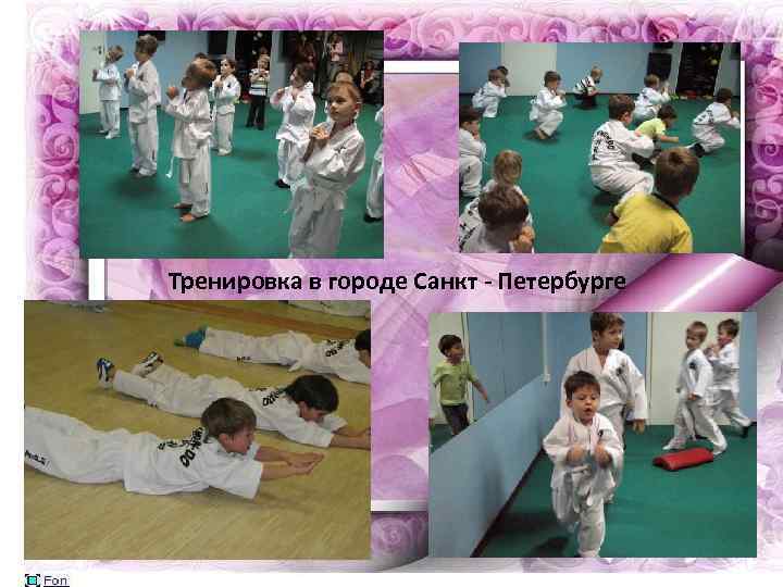 Тренировка в городе Санкт - Петербурге 