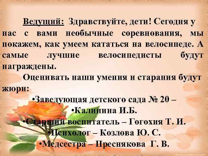 Ведущий: Здравствуйте, дети! Сегодня у нас с вами необычные соревнования, мы покажем, как умеем