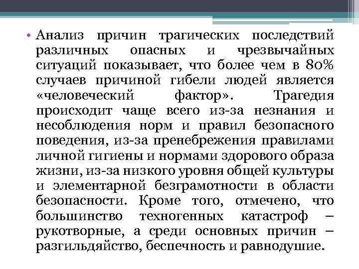 Неисправленная ошибка может привести к трагическим последствиям. Анализ причин и последствий. Причины разные и последствия. Причины могут быть разные а последствия. Изолированность в трагической ситуации.