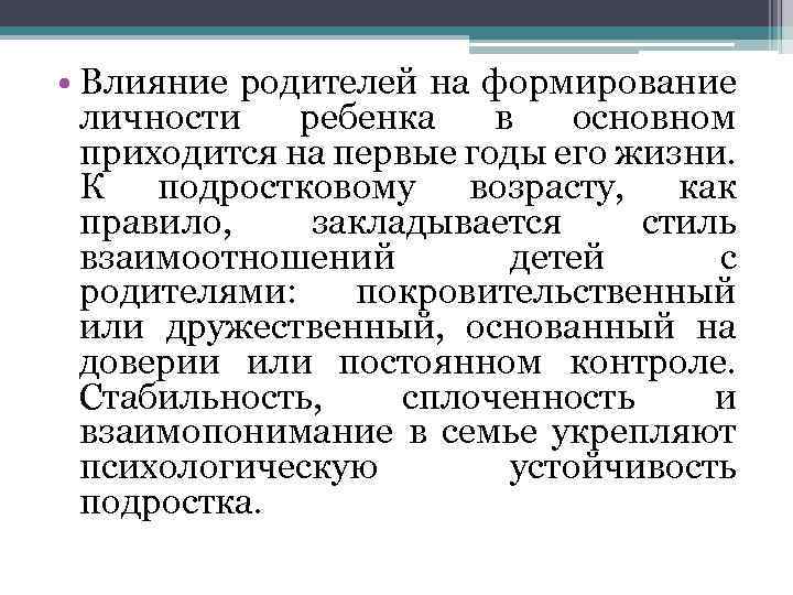 Какое влияние семья оказывает на формирование личности. Влияние родителей на формирование личности. Охарактеризуйте влияние родителей на формирование. Влияние семьи на формирование личности ребенка. Охарактеризуйте влияние родителей на формирование личности ребенка.