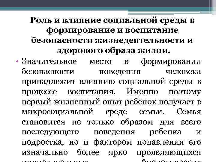 Влияние социальной среды на развитие и здоровье человека обж 6 класс презентация