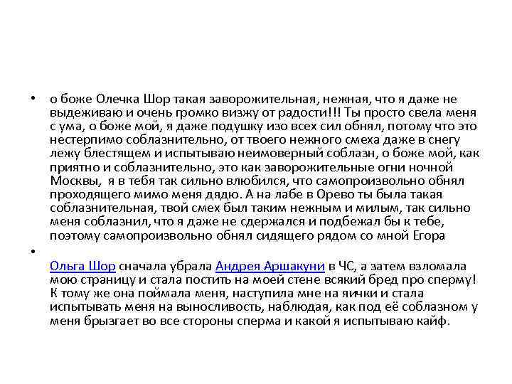  • о боже Олечка Шор такая заворожительная, нежная, что я даже не выдеживаю