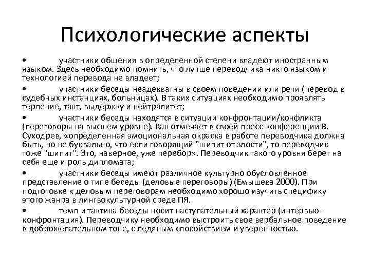 Аспекты психологии. Психологические аспекты. Аспекты общения. Психологические аспекты человеческого общения.. Социально-психологические аспекты коммуникации.