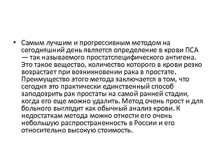  • Самым лучшим и прогрессивным методом на сегодняшний день является определение в крови