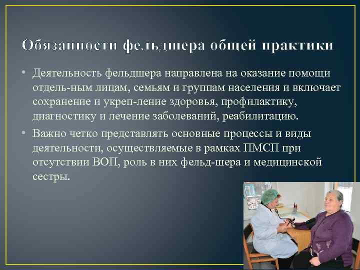 Профессия фельдшер презентация