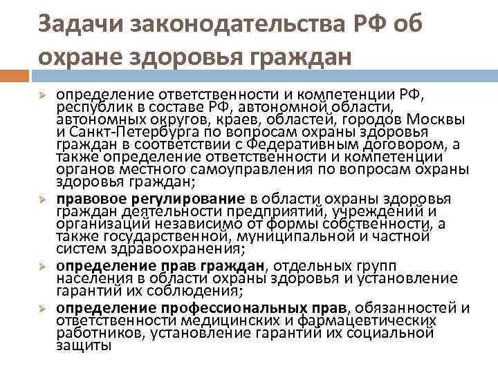 Задачи законодательства. Каковы задачи законодательства РФ об охране здоровья граждан?. Задачей законодательства РФ об охране здоровья граждан не является:. Полномочия и компетенции Министерства образования РТ Татарстан.