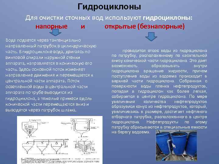 Презентация на тему методы очистки сточных вод