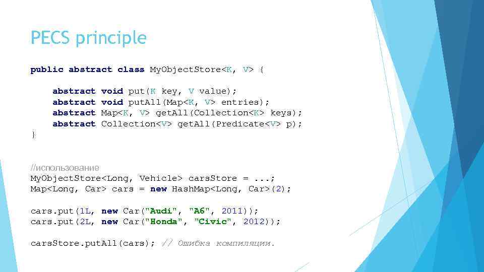 PECS principle public abstract class My. Object. Store<K, V> { abstract void put(K key,