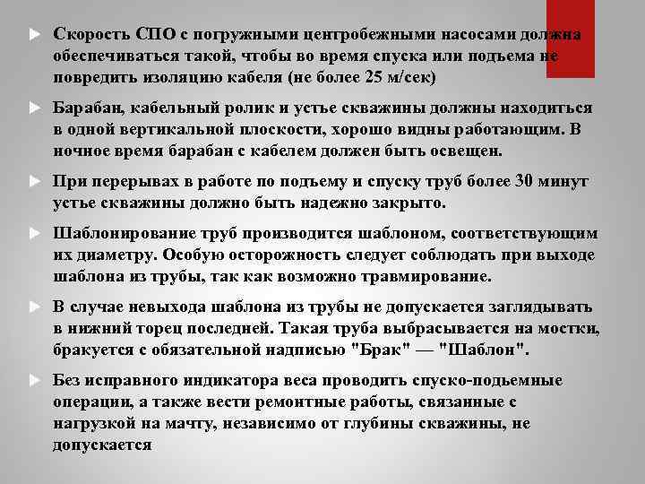 Песня должен должен обеспечен. Спуско подъемные операции скорость. Скорость СПО. Скорость СПО регламентируется. Заключение спуско подъемных операций.