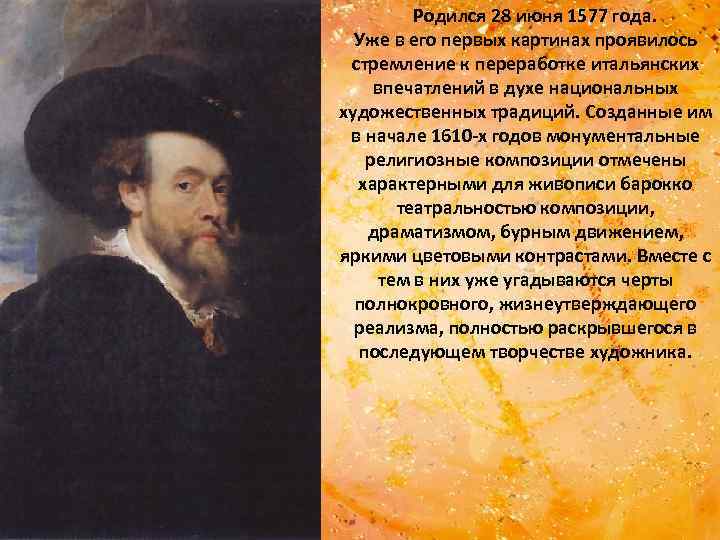  Родился 28 июня 1577 года. Уже в его первых картинах проявилось стремление к