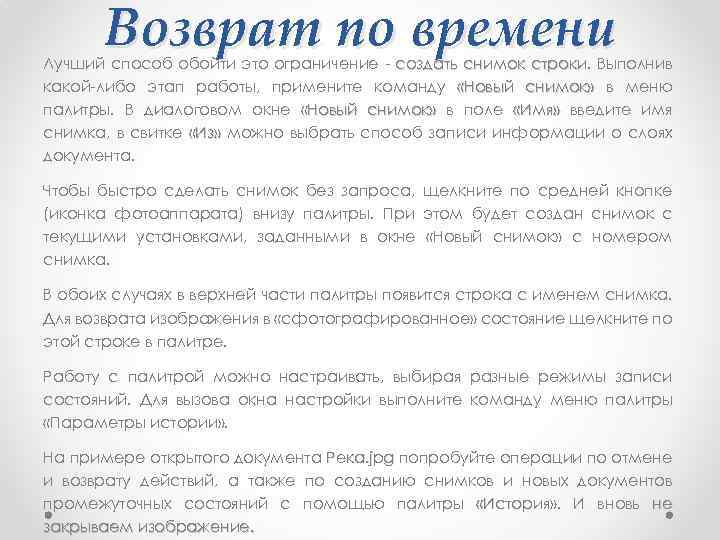 Возврат по времени Лучший способ обойти это ограничение создать снимок строки. Выполнив строки какой