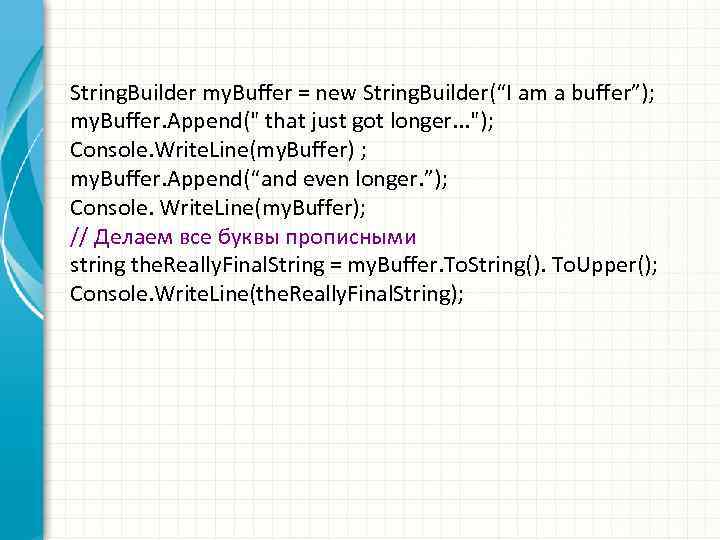 String. Builder my. Buffer = new String. Builder(“I am a buffer”); my. Buffer. Append(