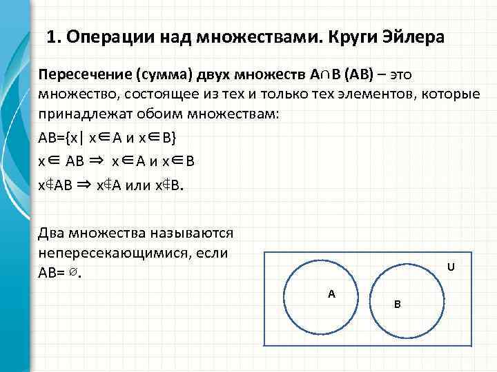 Определить результат операции a b. Пересечение множеств с помощью кругов Эйлера. Как вычислить пересечение двух множеств. Пересечение 3 кругов Эйлера. Обедмнение множеств круг Эйлера.